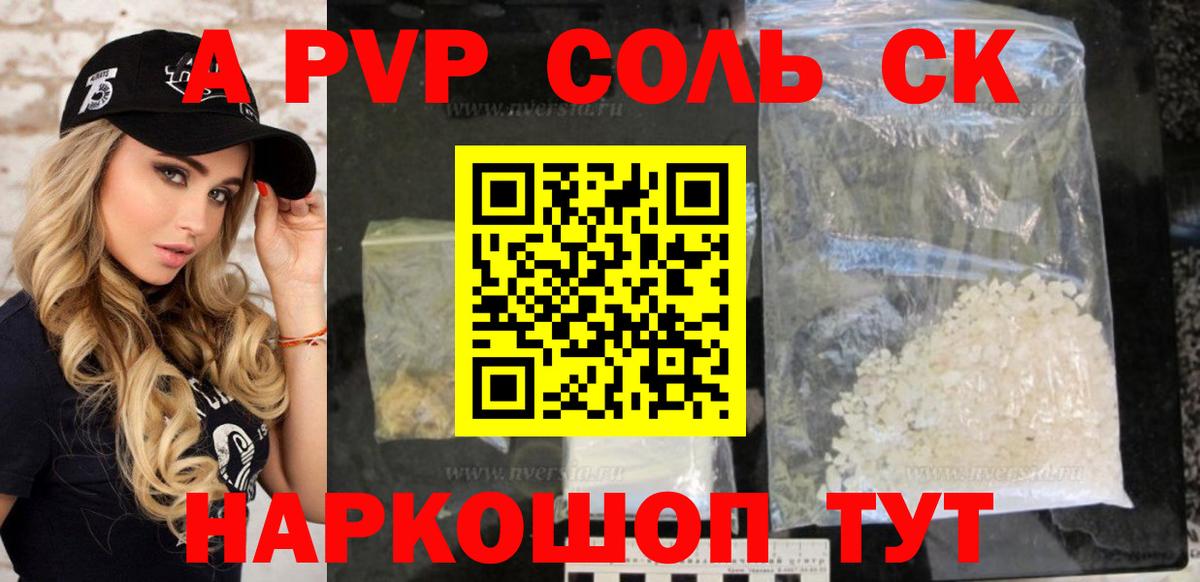 A-PVP крисы CK Рыбинск