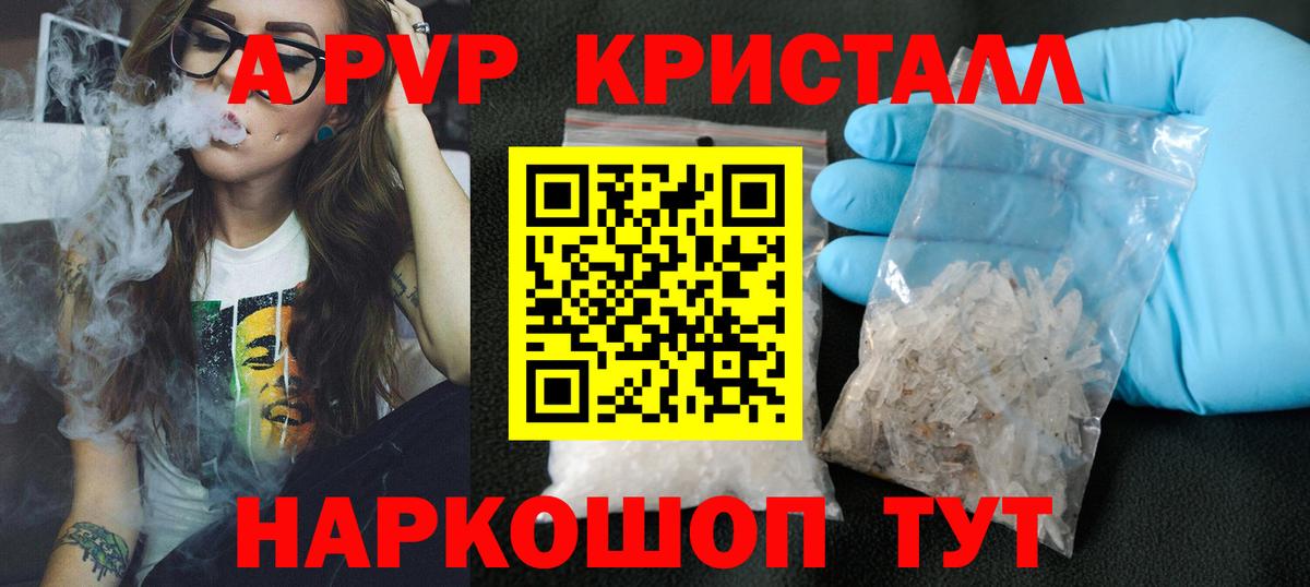 A PVP кристаллы  Вход с VPN  Рыбинск  A-PVP VHQ 