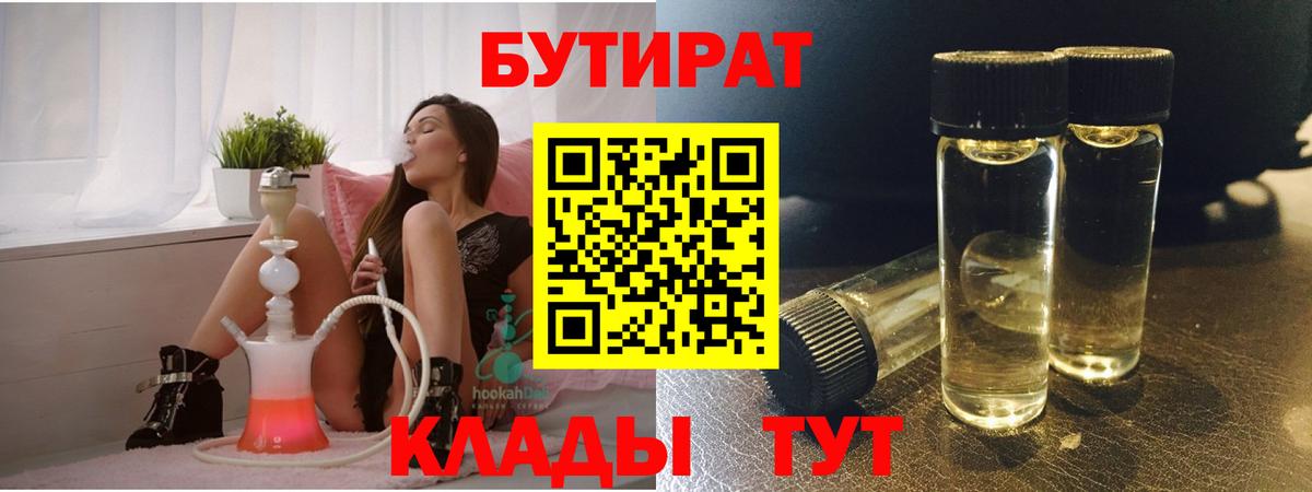 Бутират жидкий экстази  Вход с VPN  Рыбинск 