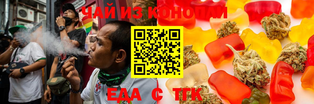 Еда ТГК марихуана Рыбинск
