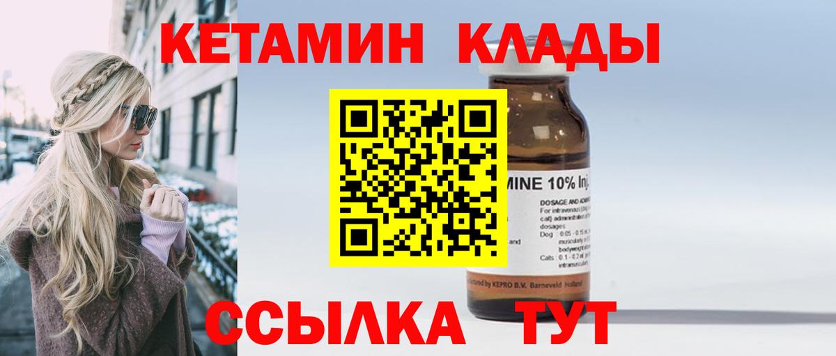 Рыбинск  Кетамин VHQ  Вход с VPN  Кетамин VHQ 
