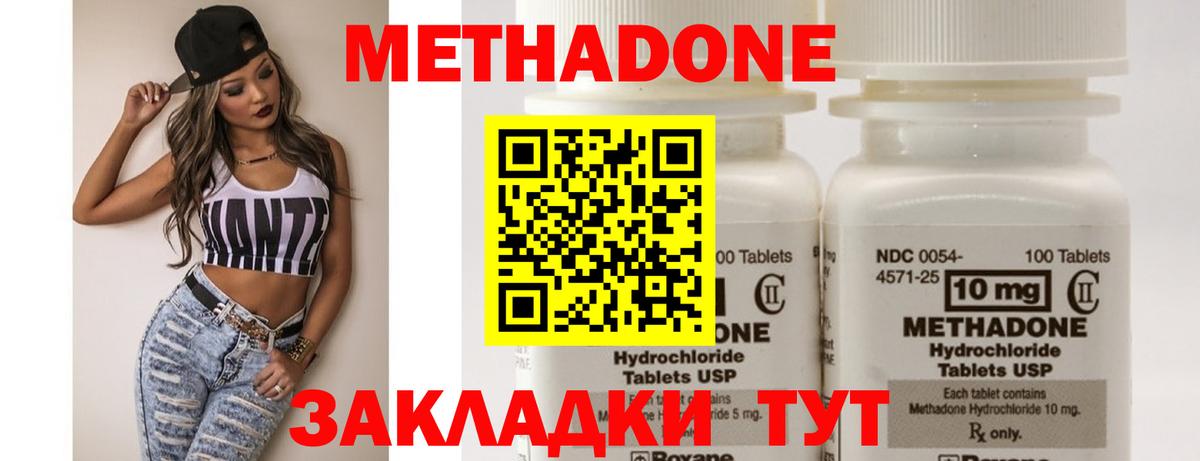 МЕТАДОН methadone Рыбинск
