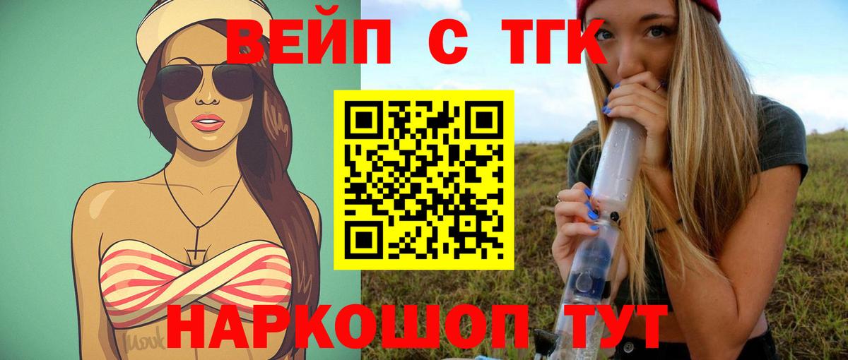 ТГК вейп  Вход с VPN  Рыбинск 